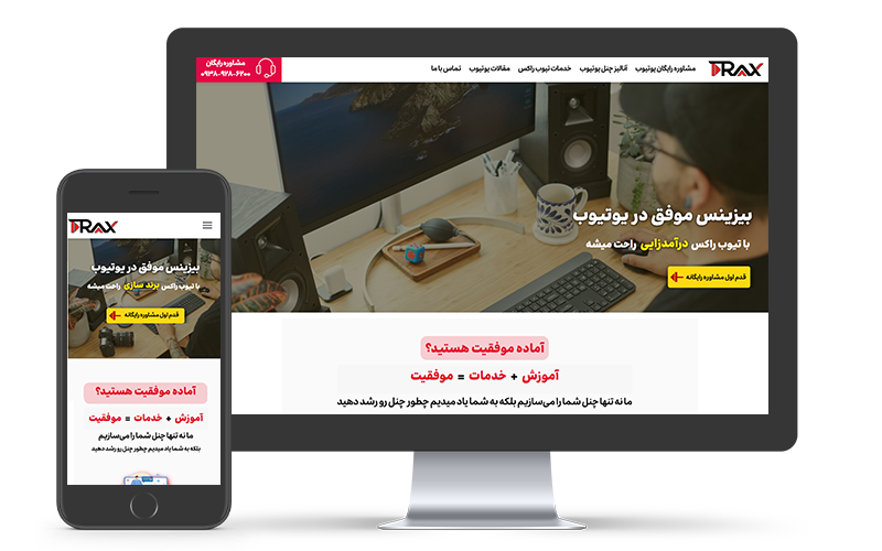 طراحی وب سایت شرکت تیوب راکس
